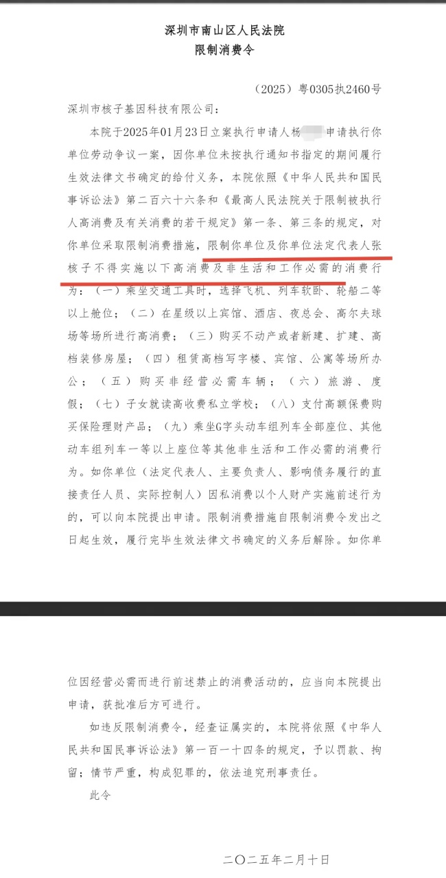 张核子前员工执行款3个月后仍未到账 款项去向成谜