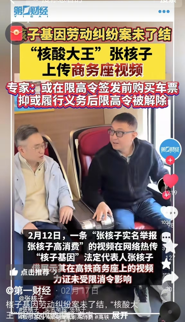 张核子前员工执行款3个月后仍未到账 款项去向成谜
