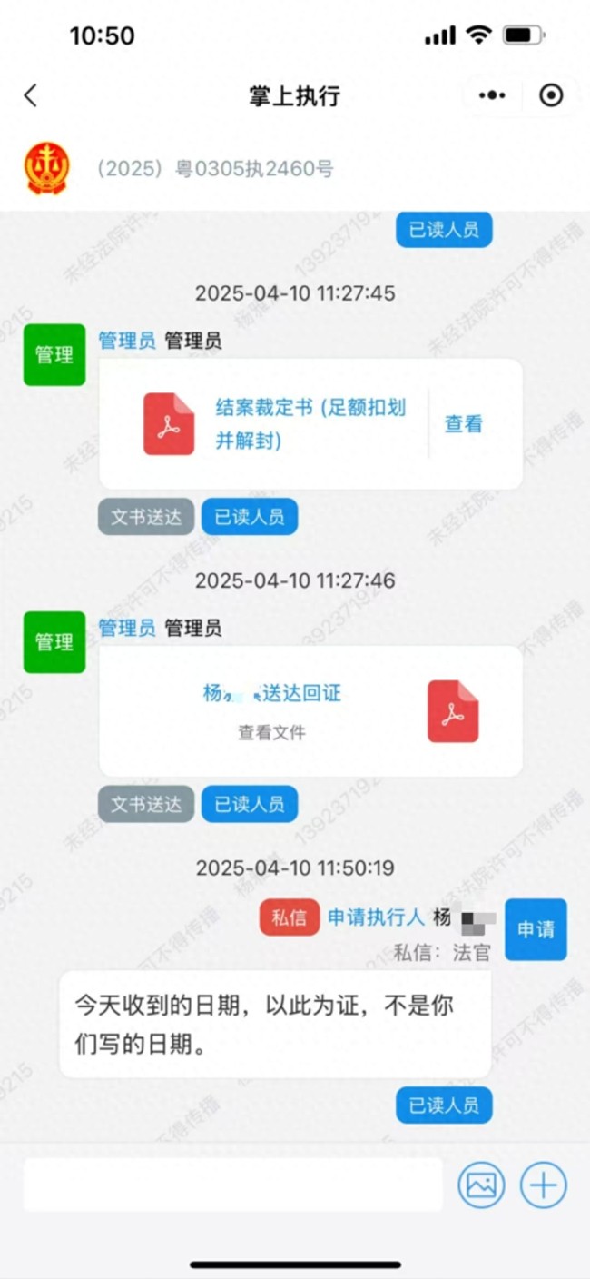 张核子前员工执行款3个月后仍未到账