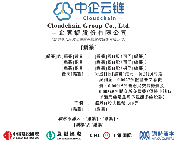 乐发 中企云链再冲港股IPO：毛利率超茅台，费用吞噬净利润