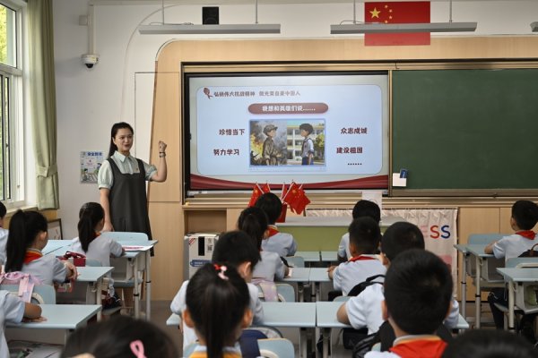 创元网配资 抗战胜利80周年全国大中小学生同上一堂课，上海教师讲活“众志成城”