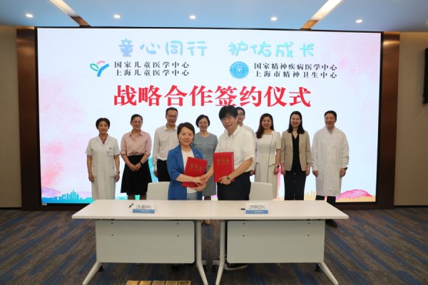 诚利和  上海两大国家级医学中心牵手，构建儿童青少年“身心”整合医疗服务体系